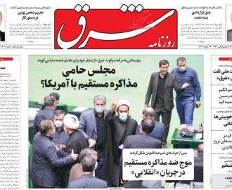 صفحه نخست روزنامه ها / هفتم بهمن