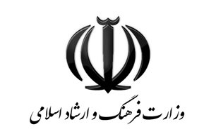 پاسخ وزارت ارشاد به شایعه‌ها درباره رییس جدید سازمان سینمایی