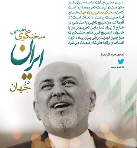 دبیر شورای اطلاع‌رسانی دولت:ظریف، صدای ایرانی است