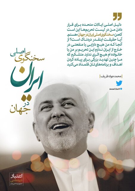 دبیر شورای اطلاع‌رسانی دولت:ظریف، صدای ایرانی است