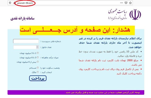 هشدار پلیس در مورد سایت جعلی یارانه۹۸ + عکس