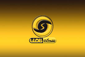 دادگاه طراحان سایت سکه ثامن برگزار شد