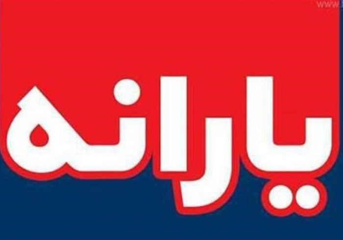 زمان واریز یارانه معیشتی اسفند ماه اعلام شد