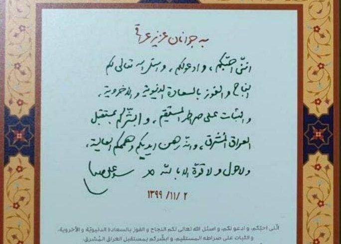 نامه رهبر انقلاب به جوانان عراقی: آینده عراق در دستان شماست