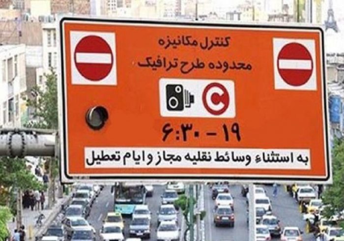 طرح ترافیک از ساعت ۰۸:۳۰ تا ۱۶ برقرار است طرح ترافیک از ساعت ۰۸:۳۰ تا ۱۶ برقرار است