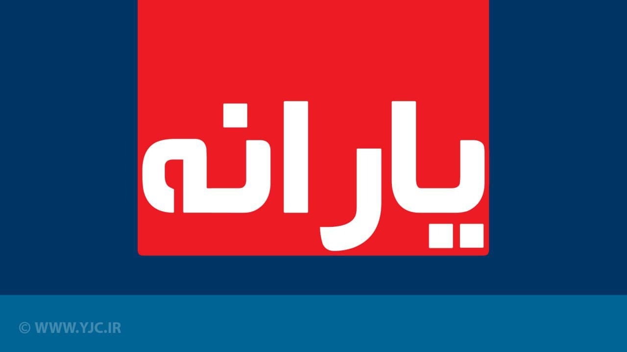یارانه ماه رمضان امشب واریز میشود یارانه ماه رمضان امشب واریز میشود
