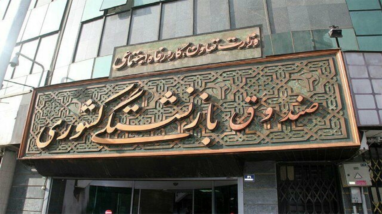 مدیرکل امور فرهنگی و اجتماعی صندوق بازنشستگی کشوری خبر داد؛ آغاز ثبت نام اینترنتی وام ضروری ۱۲ میلیون تومانی بازنشستگان کشوری از اول آبان