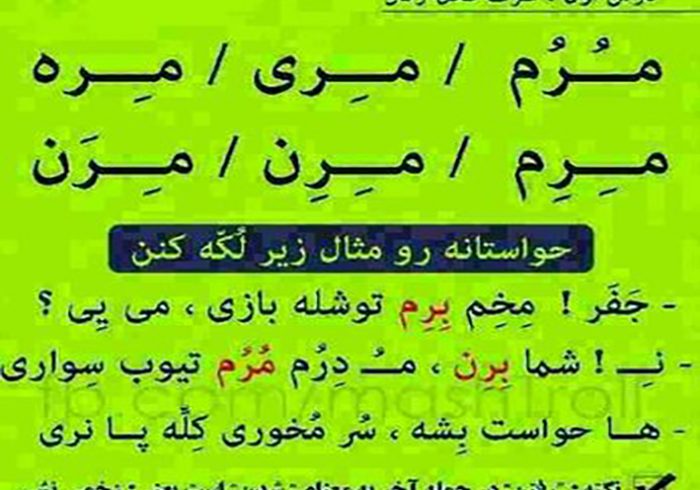 چرا مشهدی ها خجالت می کشند با لهجه خودشان حرف بزنند؟
