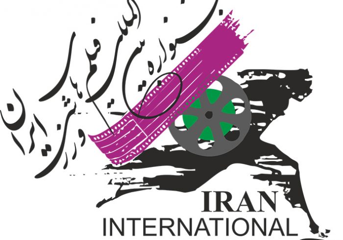 اعلام فراخوان سیزدهمین جشنواره بین‌المللی فیلم‌های ورزشی ایران