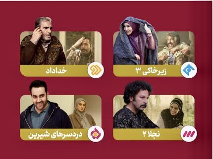 سریال های نوروزی از امشب آغاز می شوند