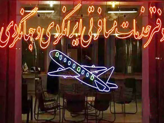 شیوه خرید بلیت دیدارهای جام جهانی/فروش بلیت از طریق آژانسها غیرقانونی است شیوه خرید بلیت دیدارهای جام جهانی/فروش بلیت از طریق آژانسها غیرقانونی است