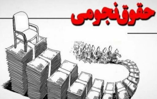 «حقوق دریافتی مدیران موسسه روزنامه ایران بین ۴۷ تا ۱۰۰ میلیون تومان است»