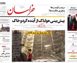 صفحه نخست روزنامه ها /سوم خردادماه