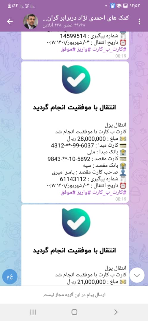کلاهبرداری سایبری در سایه نام احمدی نژاد