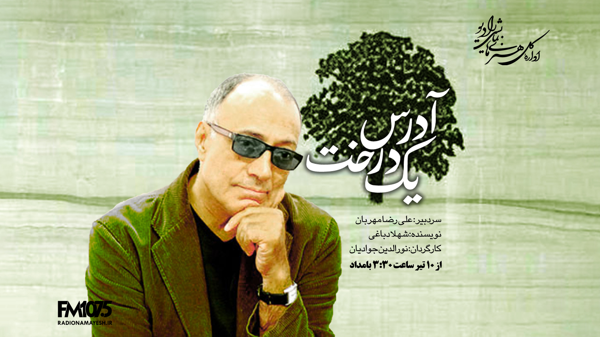 رادیو نمایش با پخش سه سریال جدید رادیویی به استقبال هفته جدید می رود.