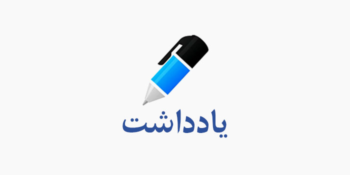 درباغ سبز بی احترامی!