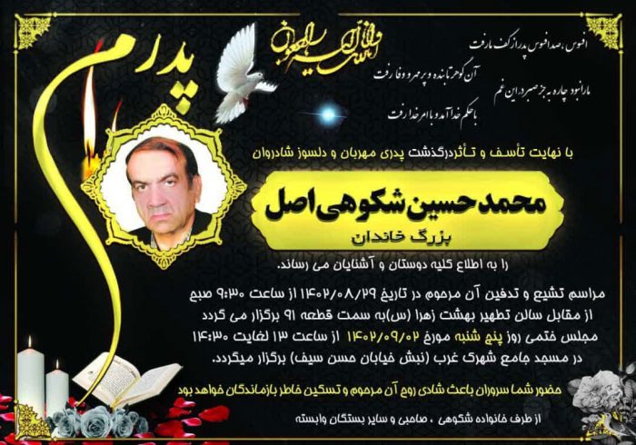 دوست و برادر گرامی جناب آقای امیر حسین شکوهی دوست و برادر گرامی جناب آقای امیر حسین شکوهی