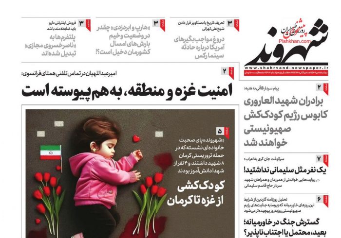 کودک‌کشی از غزه تا کرمان