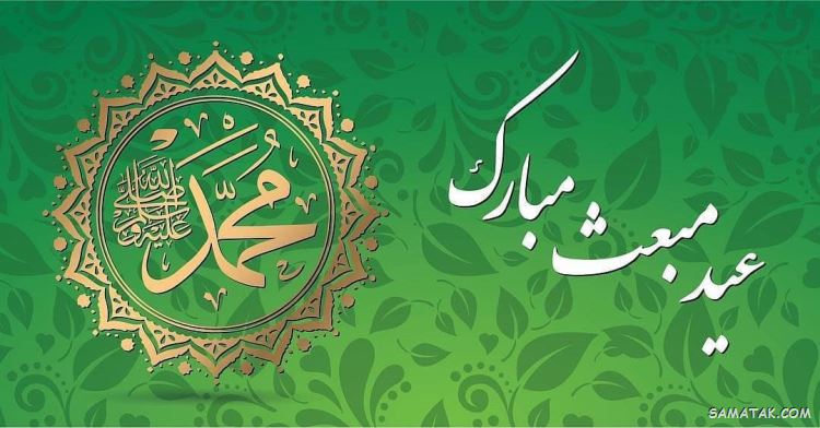 عید مبعث؛ بزرگترین و عزیزترین روز تاریخ