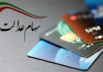 رقم دقیق سود سهام عدالت اعلام شد