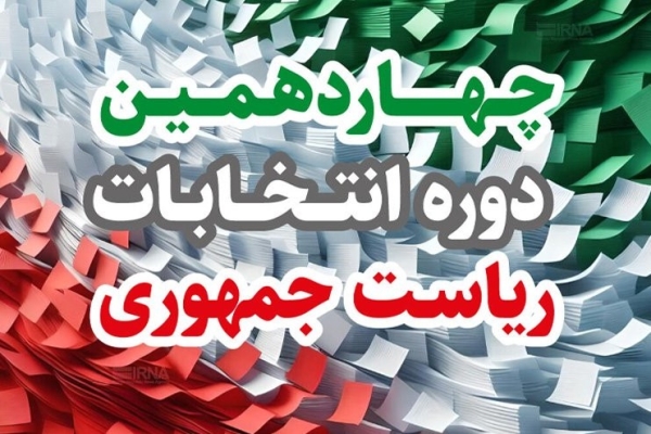 پزشکیان و جلیلی به مرحله دوم رفتند