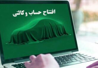 آخرین مهلت وکالتی کردن حساب متقاضیان خودرو