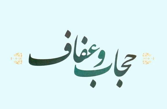 نویسندگان قانون عفاف و حجاب/ قانون نویسی به سبک رمان درام