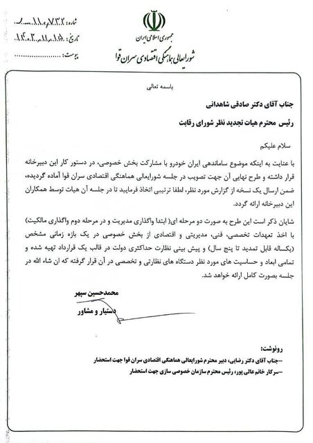 کلید خوردن واگذاری سهام یک خودروساز