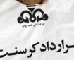 پیگیری حقوقی برای لغو رای پرونده کرسنت در انگلستان