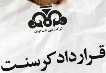 پیگیری حقوقی برای لغو رای پرونده کرسنت در انگلستان