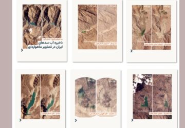 تصاویر ماهواره ای وضعیت سد‌های ایران