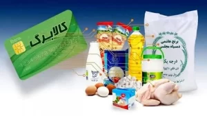 شارژ اعتبار کالابرگ الکترونیک؛ هدیه معیشتی جدید دولت برای دهک‌های درآمدی یک تا ده