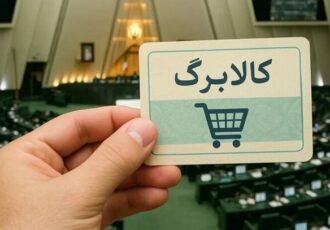 در انتظار کالابرگ 2 یا 3 میلیونی باشیم؟/ جزییات تازه درباره تصمیم دولت و مجلس درباره کالابرگ منتشر شد