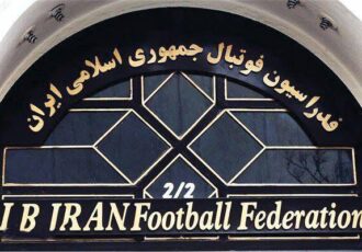 آبروریزی دیگر برای فدراسیون فوتبال ایران!