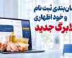 آخرین مهلت افزایش کالابرگ و شیوه ارائه درخواست