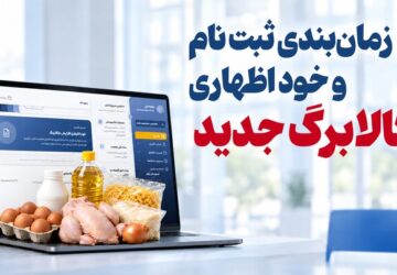 آخرین مهلت افزایش کالابرگ و شیوه ارائه درخواست