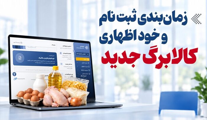 آخرین مهلت افزایش کالابرگ و شیوه ارائه درخواست