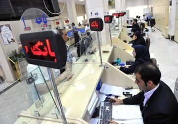 به بانک های کشور مراجعه نکنید
